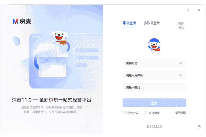 京东商家助手电脑版