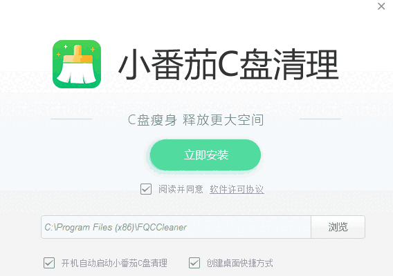 小番茄C盘清理 v1.0.11.18