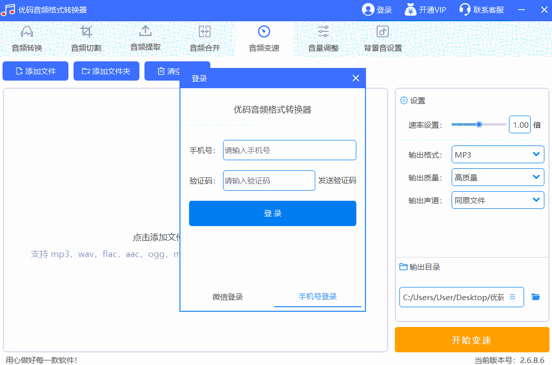优码音频格式转换器电脑版2.6.8.5