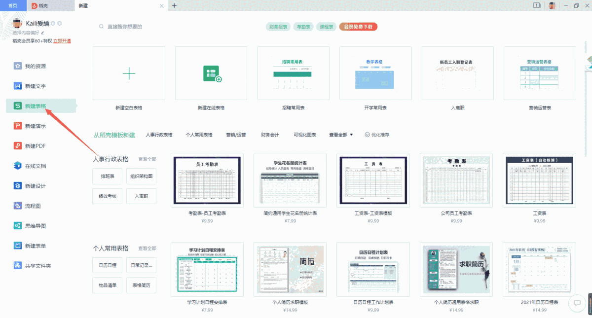 金山WPSv12.1.0.18608