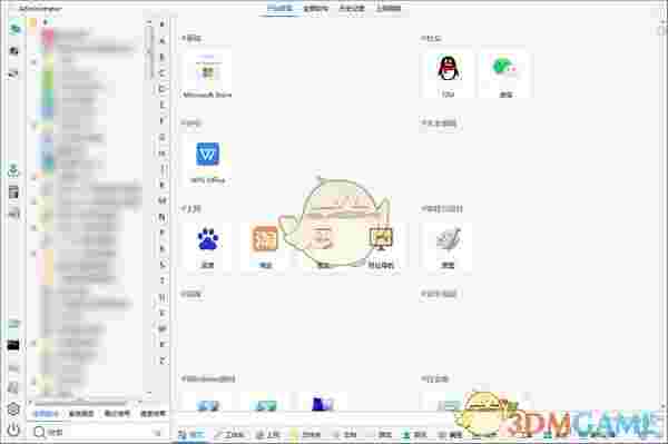 极客开始菜单v1.8.3