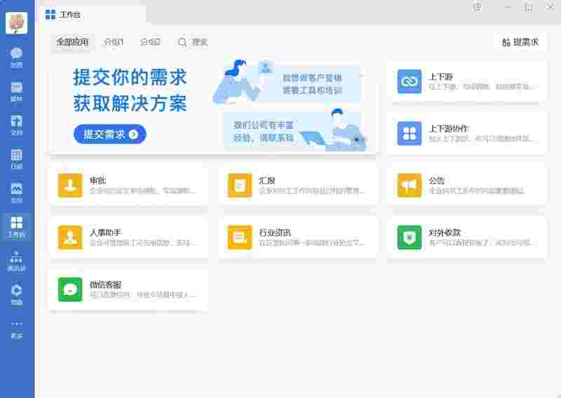 企业微信4.1.33.6009