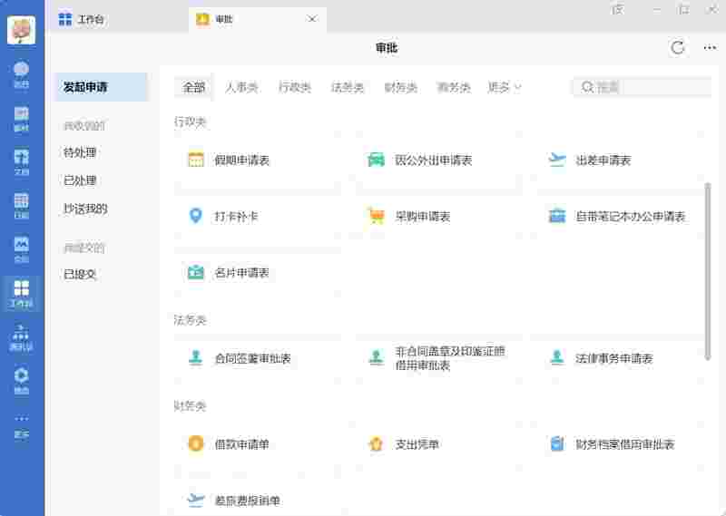 企业微信4.1.33.6009