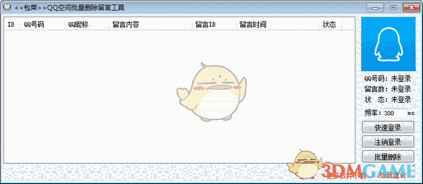 QQ空间批量删除留言工具v1.0