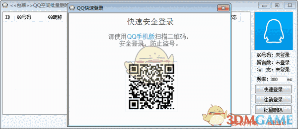 QQ空间批量删除留言工具v1.0