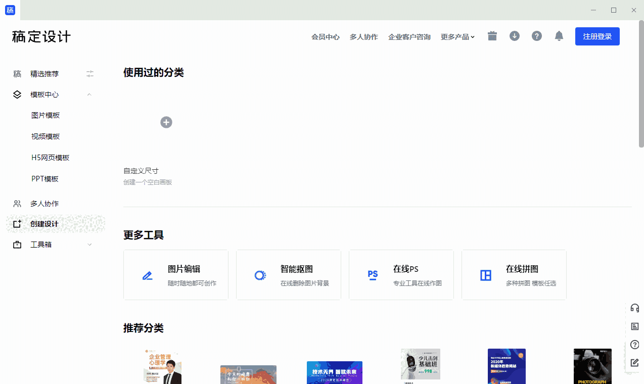 稿定设计1.3.10.17