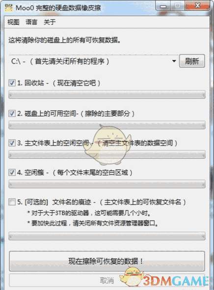 Moo0完整的硬盘数据橡皮擦v1.13