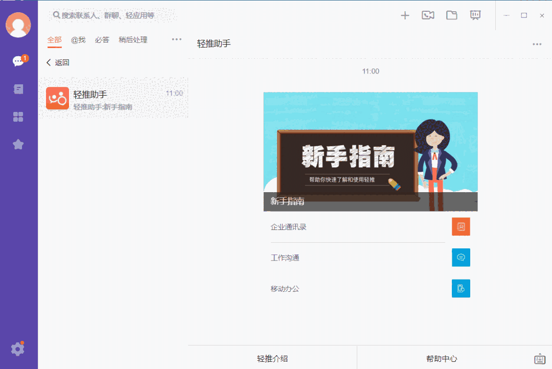 轻推3.29.5企业版