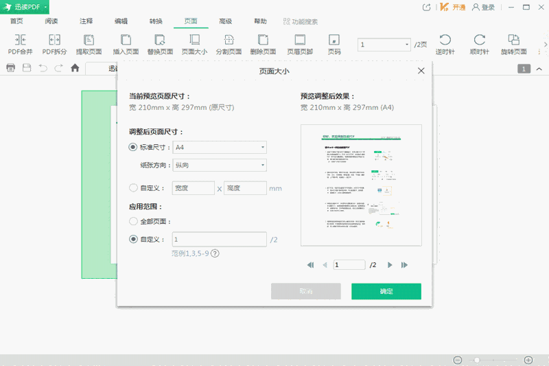 迅读PDF大师64位3.2.2.7