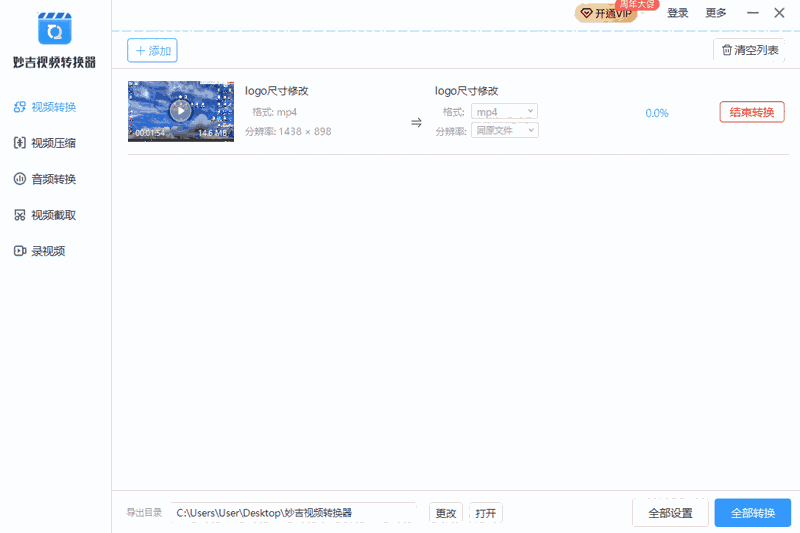 妙吉视频转换器32位5.3.1
