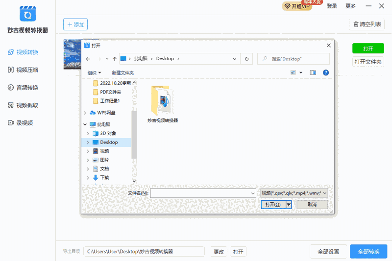 妙吉视频转换器32位5.3.1