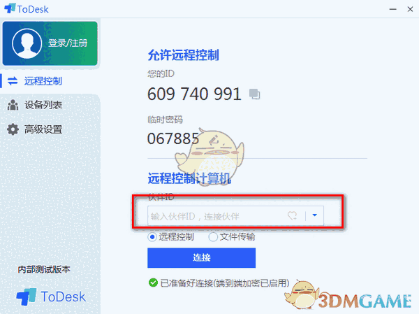 ToDesk官方版下载