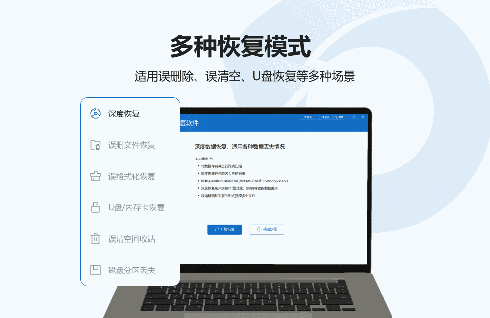 比特数据恢复软件64位9.0.5