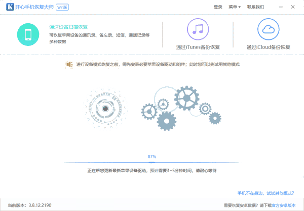 开心手机恢复大师电脑版3.5.6.177