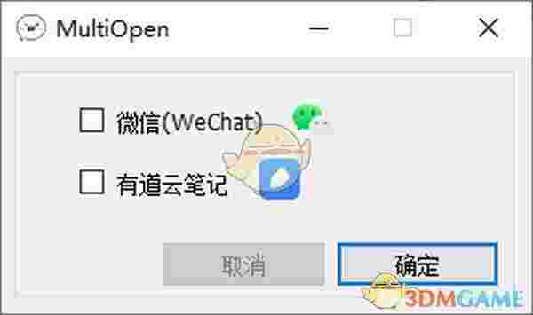 MultiOpen(微信有道云笔记多开工具)v1.0