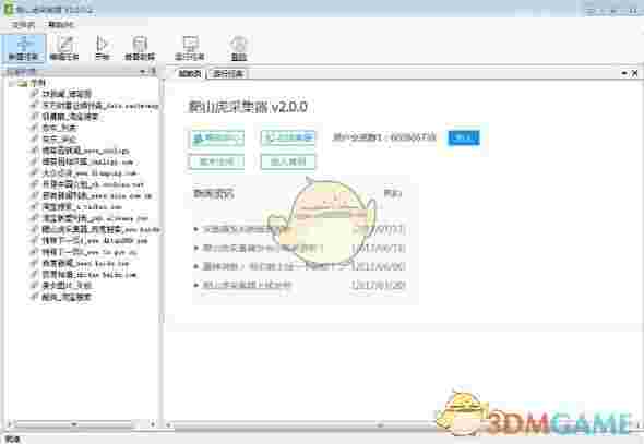 《爬山虎采集器》最新版