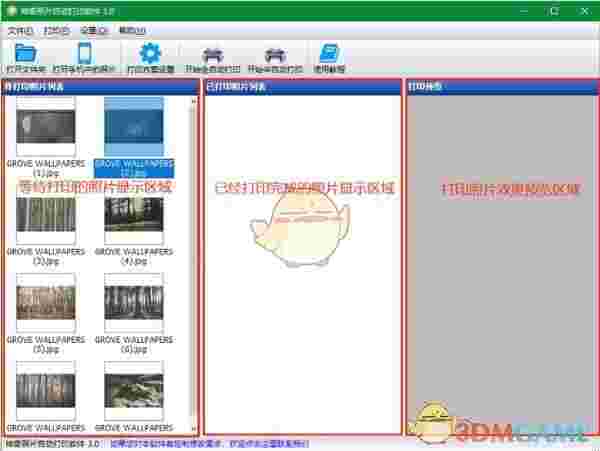 神奇照片自动打印软件v4.0.0.425