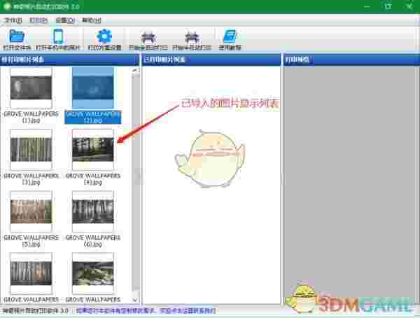 神奇照片自动打印软件v4.0.0.425