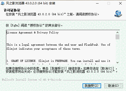 风之影浏览器64位43.0.2.0