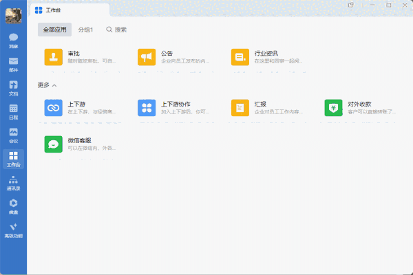 企业微信64位4.1.22.6009
