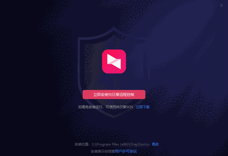 向日葵远程控制个人版32位15.6.8.15068