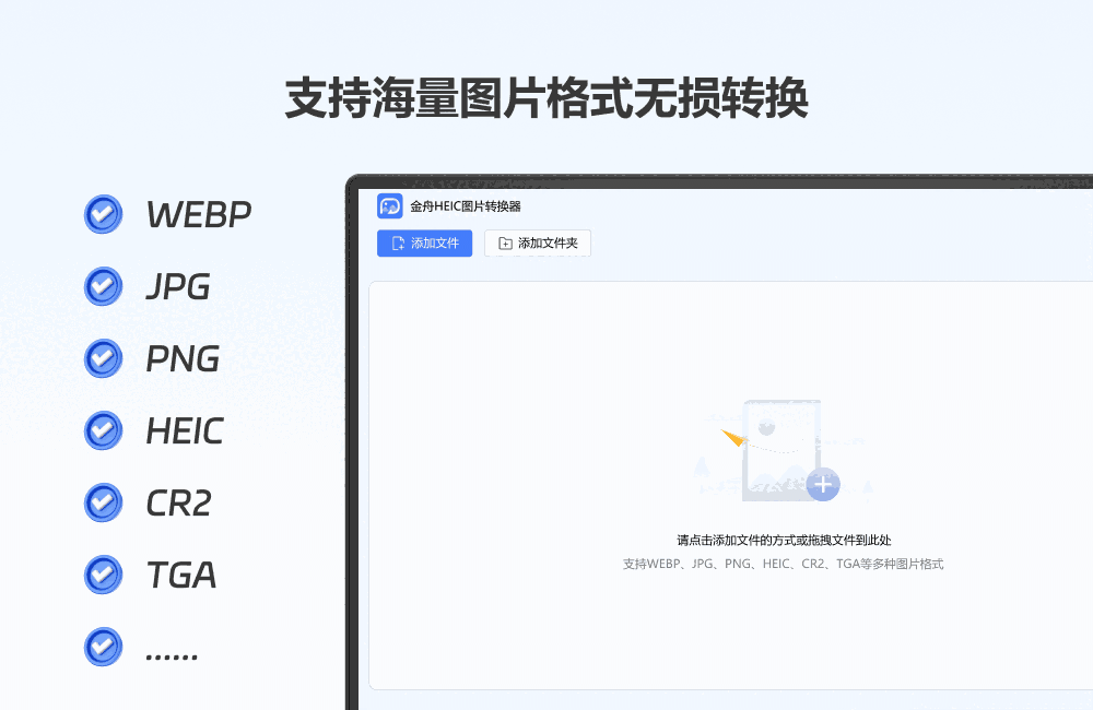 金舟HEIC图片转换器64位3.6.5.0