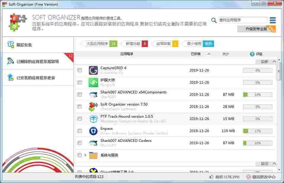 《Soft Organizer》高级软件卸载工具