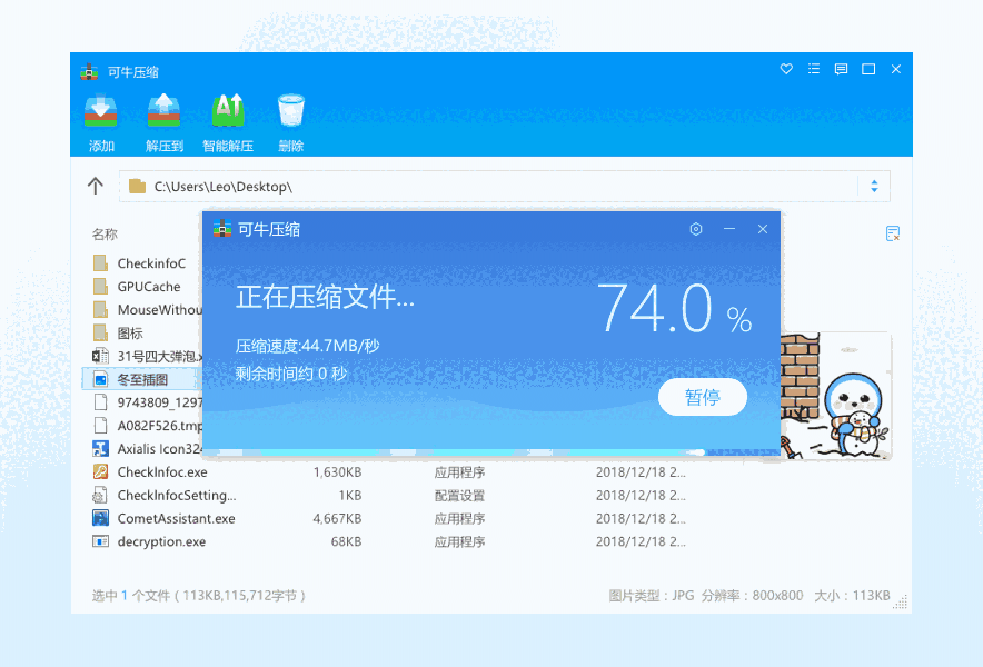 可牛压缩5.26.586