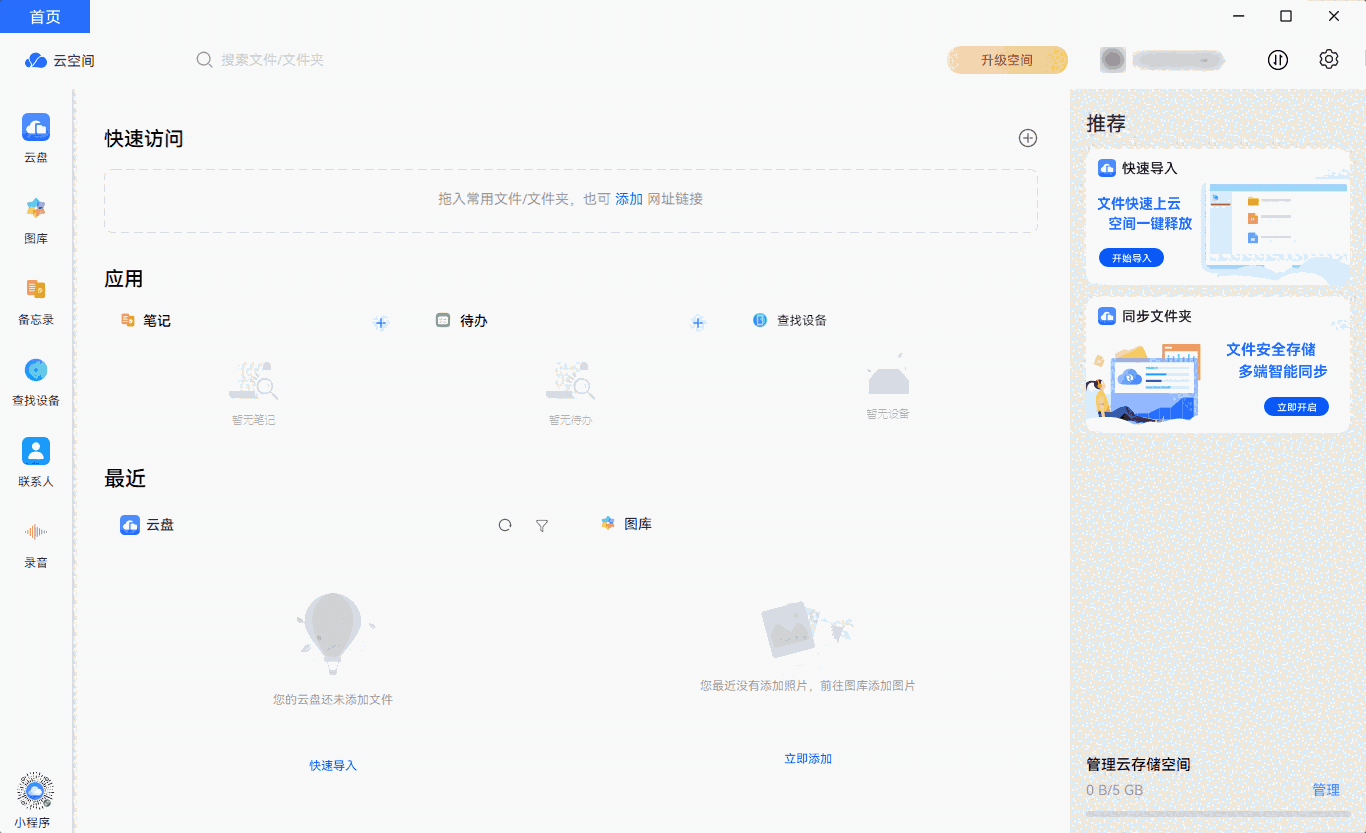 华为云空间32位版v11.2.1.304