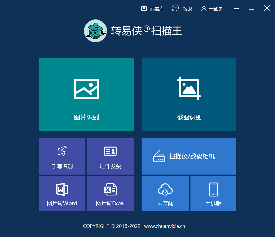 转易侠扫描王OCR文字识别3.6.0.1