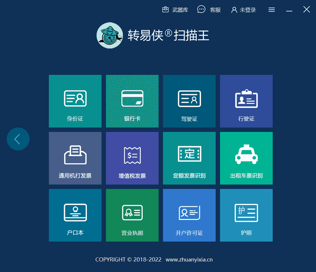 转易侠扫描王OCR文字识别3.6.0.1