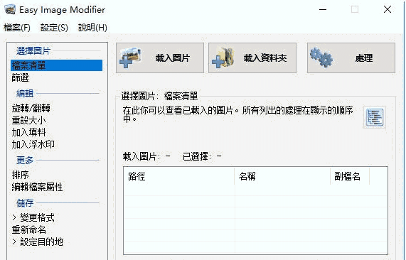 Easy lmage Modifier最新版v5.0