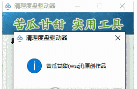 清理度盘驱动器 v1.0