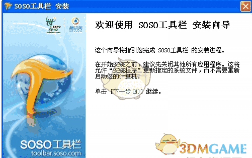 SOSO工具栏 5.2.11.0