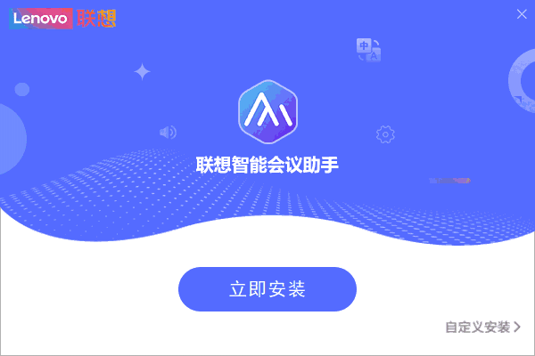 智能会议助手v3.1.16.1