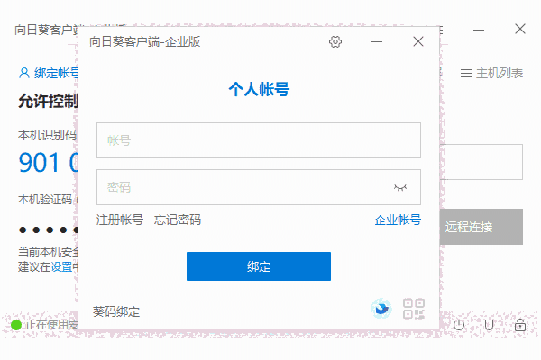 向日葵企业版64位13.1.0.48900