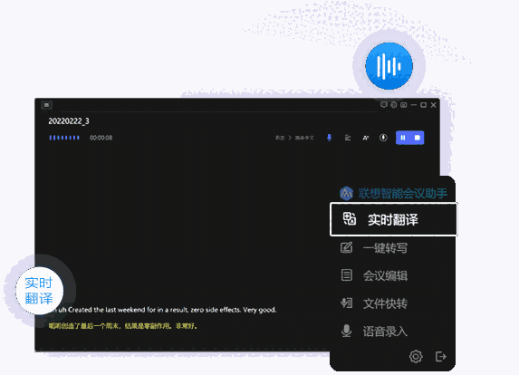 联想智能会议助手