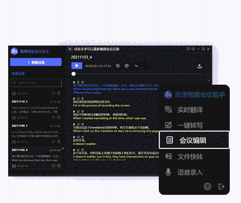 联想智能会议助手