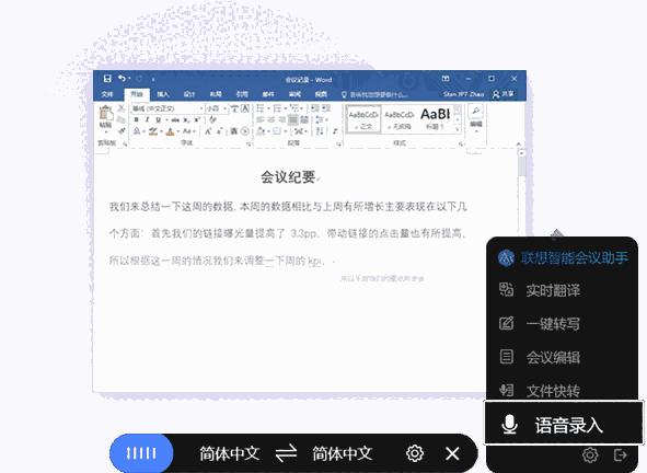 联想智能会议助手
