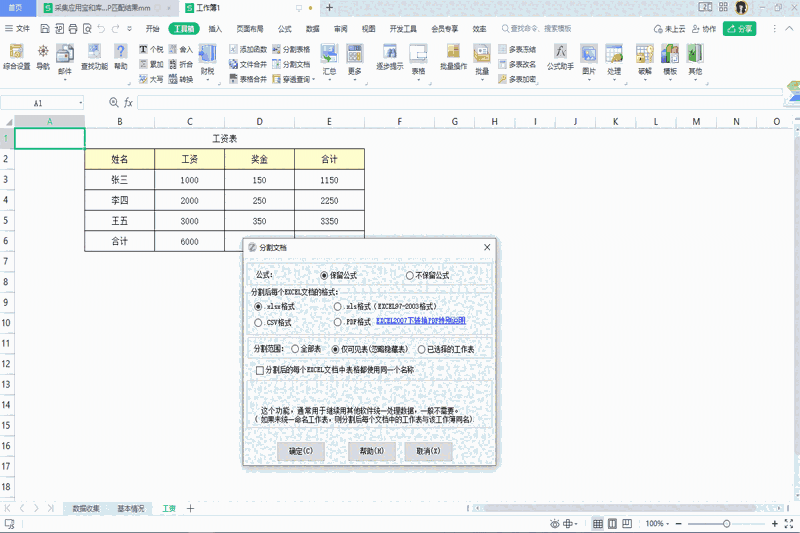 EXCEL必备工具箱32位18.20