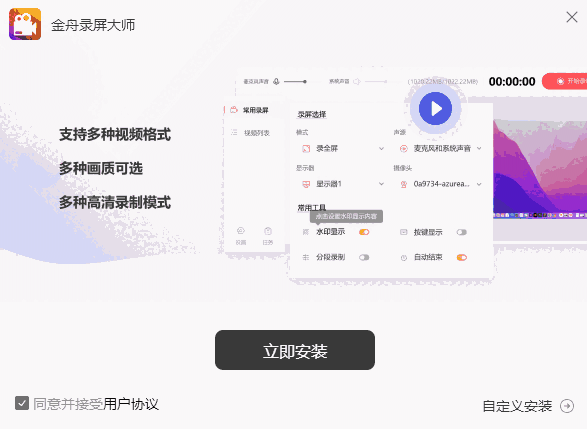 金舟录屏大师v4.0.3.0