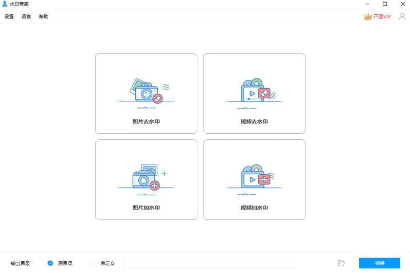 水印管家32位1.1.1.2