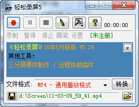 《轻松录屏》官方版