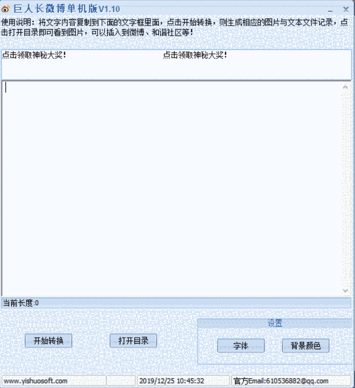 《长微博工具》