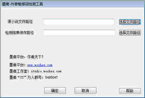 作者敏感词检测工具v1.01