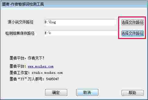 作者敏感词检测工具v1.01
