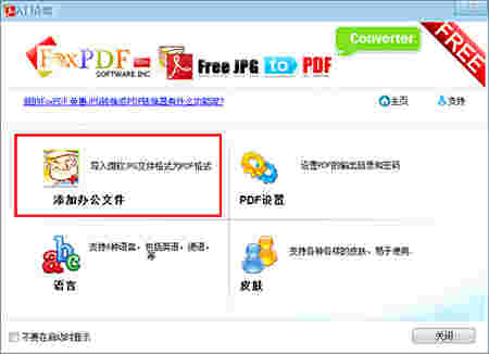 免费JPG转换到PDF转换器v3.0