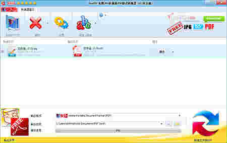 免费JPG转换到PDF转换器v3.0