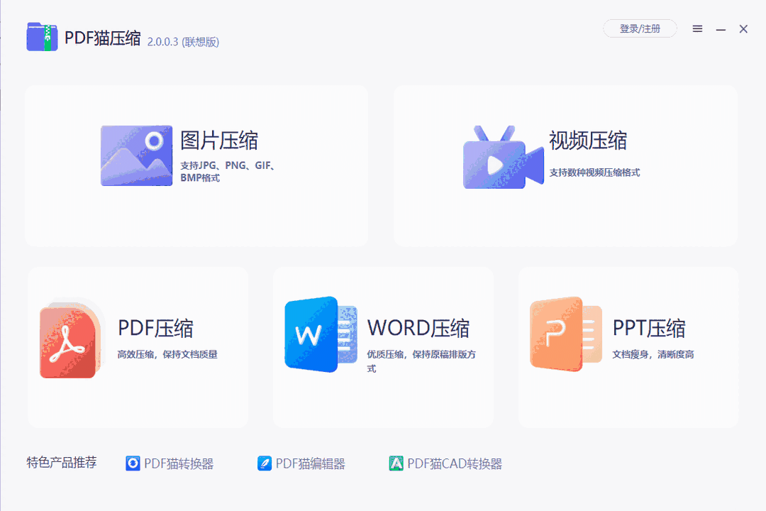 PDF猫压缩64位2.0.0.3