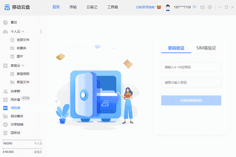 中国移动云盘64位7.1.1